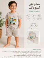 ست لباس راحتی کودک طرح سافاری | تیشرت و شلوارک نخ پنبه - تصویر 3