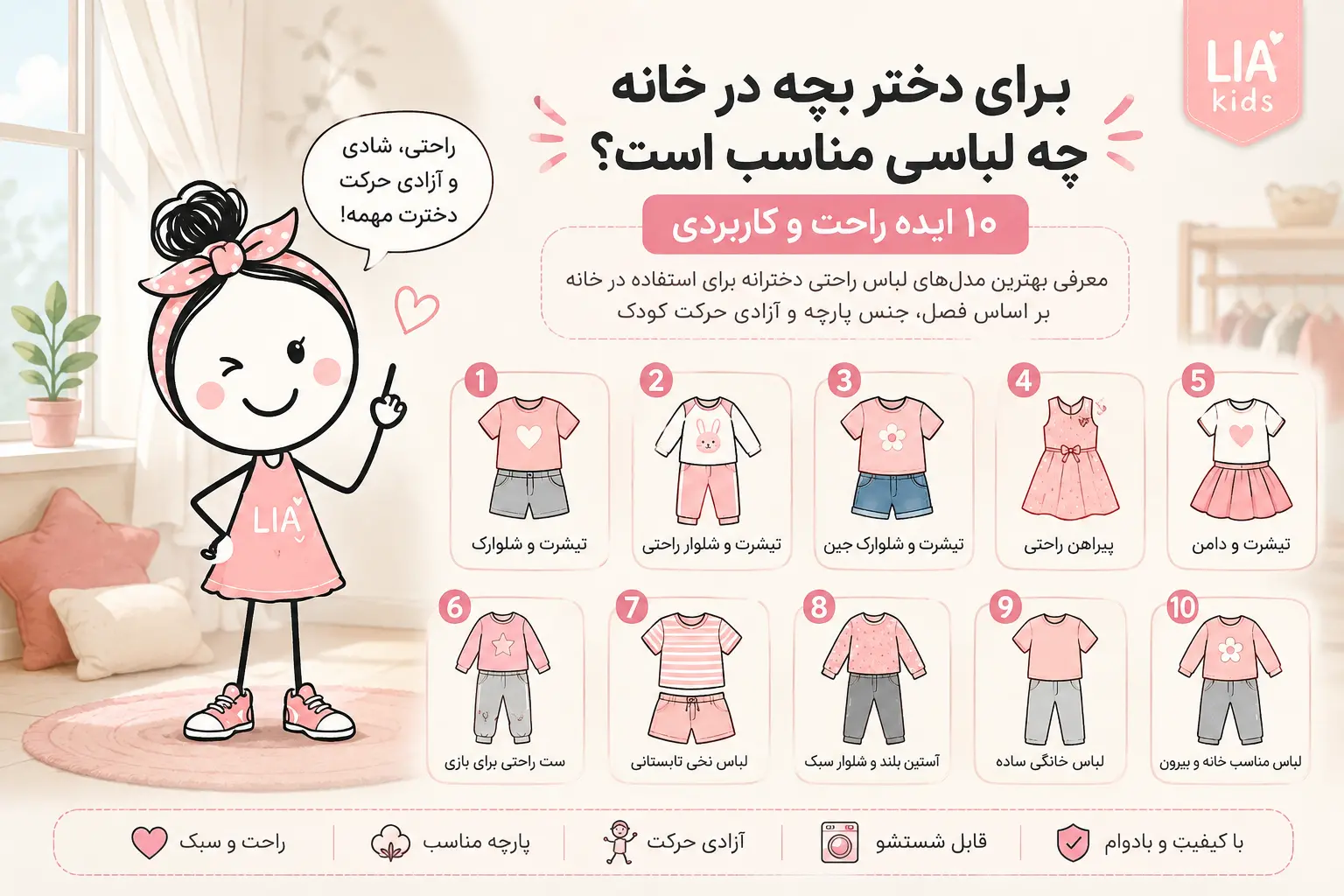 دختر بچه با لباس راحتی دخترانه مناسب استفاده در خانه