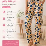 شلوار راحتی زنانه طرح‌دار؛ مناسب خانه و باشگاه| فری سایز