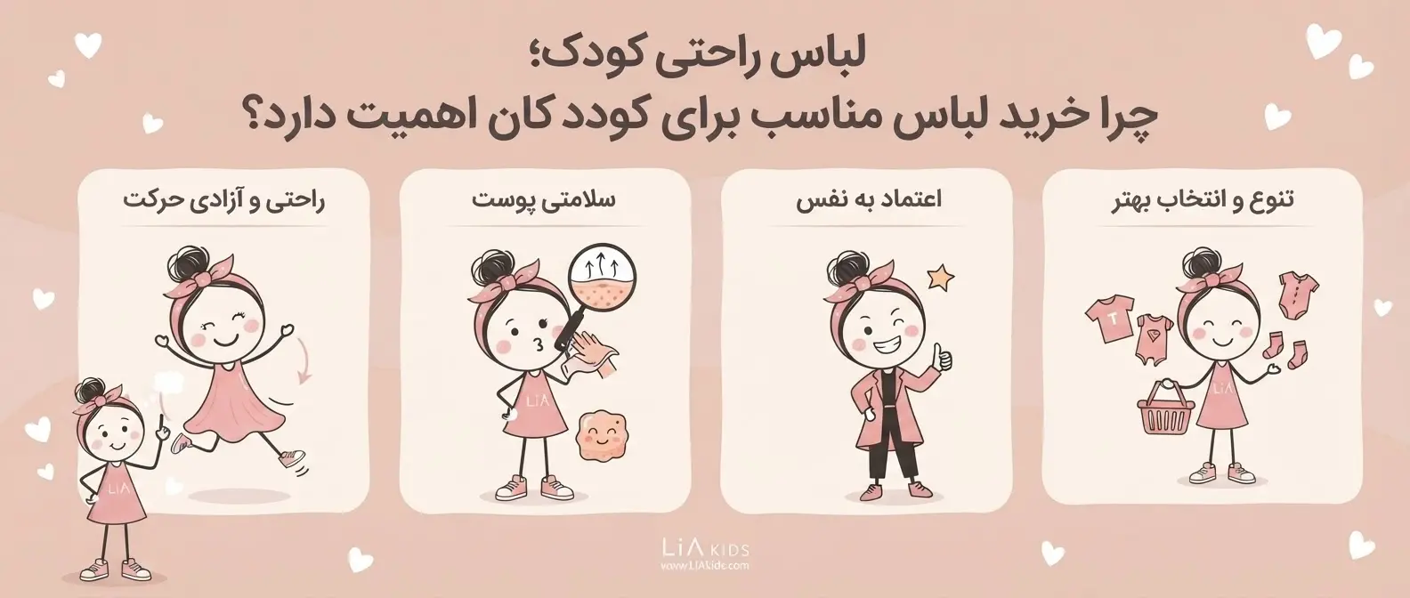 لباس راحتی کودک؛ چرا خرید لباس مناسب برای کودکان اهمیت دارد؟